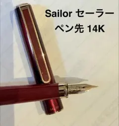 2026年最新】sailor 万年筆 ペン先 14kの人気アイテム - メルカリ