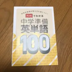 【未使用品】進研ゼミ小学講座 中学準備 英単語 100
