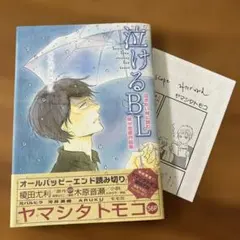 2026年最新】#榎田尤利 の人気アイテム - メルカリ