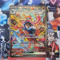 ゲッコウガex SAR SV5a クリムゾンヘイズ 090/066