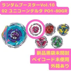 ベイブレードX ユニコーンデルタPO3-60GU&1-80GR - メルカリ
