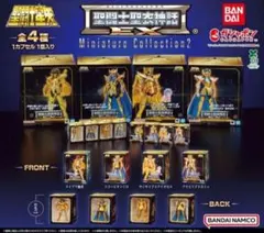聖闘士星矢 聖衣神話EX ミニチュアコレクション2 全4種 ガチャ