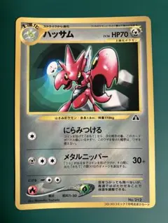 ハッサム_「月刊コロコロコミック2000年7月号」 おまけカード ハッサム