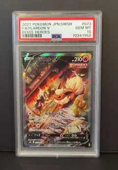 グレイシアV SA PSA10 イーブイヒーローズ 077/069 - メルカリ