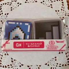 ドラゴンクエスト 1番くじ　G賞 缶バッジセット
