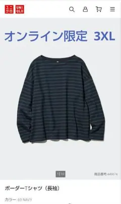UNIQLO ユニクロ ボーダーTシャツ 長袖 3XL 美品