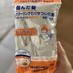 maxima アルミじんわりキャップ ヘアケアのサムネイル