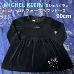 《ミシェルクラン》刺繍入り　ベロア　フォーマル長袖ワンピース　濃紺　90cm