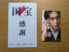 国宝 KOKUHO 感謝カード