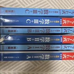 青チャート3冊セット 解答付き