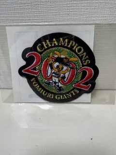 2002年読売ジャイアンツ チャンピオン刺繍ワッペン