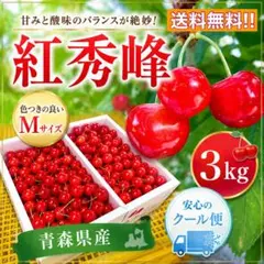 今週で終了！！青森県産【紅秀峰】Mサイズ 赤玉 3kg 送料無料！ - メルカリ