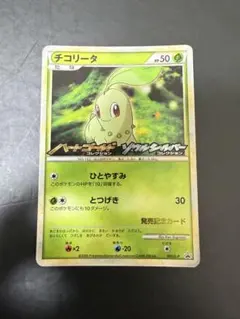 い チコリータ・ポケモンカード・プロモ・レジェンド - メルカリ