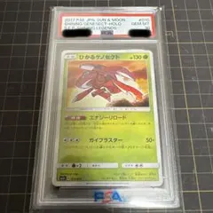 PSA10 ひかるゲノセクト 010/072 ひかる伝説 - メルカリ