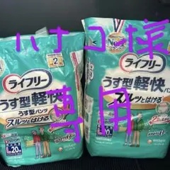 新品未使用/2袋セット ライフリー うす型軽快パンツ Lサイズ 20枚入のサムネイル