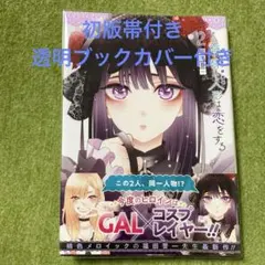 2026年最新】その着せ替え人形は恋をする 初版の人気アイテム - メルカリ