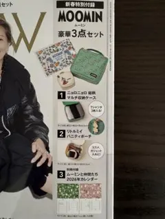 未使用■GLOW 2026年1,2月号　カレンダー　ムーミン　豪華3点セット