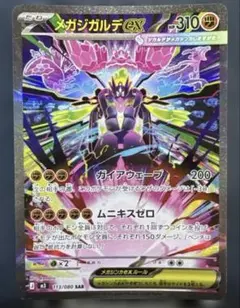 ポケモンカードメガジガルデex SAR - メルカリ