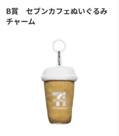 セブンイレブン　happyくじ　B賞&E賞　まとめ売り⭐️