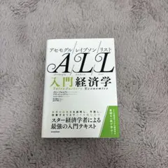 2026年最新】入門経済学 アセモグルの人気アイテム - メルカリ