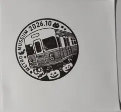駅スタンプ　東京メトロ地下鉄博物館 2026.10スタンプ