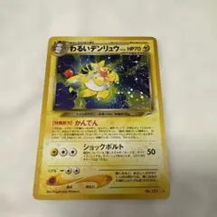 2026年最新】わるいデンリュウの人気アイテム - メルカリ