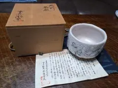 2025年最新】志野 佐藤重造の人気アイテム - メルカリ