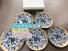 2026年最新】kaikai 皿の人気アイテム - メルカリ