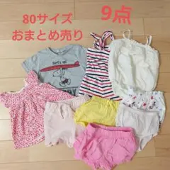 【女の子 80サイズ】夏服 GAP 他 9点 おまとめ売り
