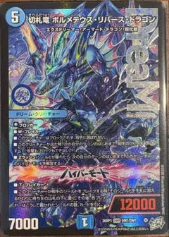 2026年最新】ボルメテウスリバースドラゴンの人気アイテム - メルカリ