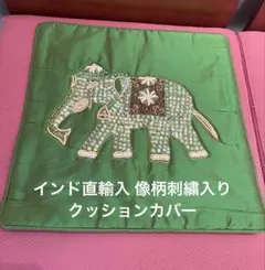 ハンドメイド クッションカバー 象柄 グリーン