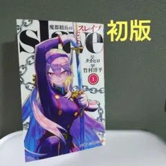 魔都精兵のスレイブ 1-16巻セット - メルカリ