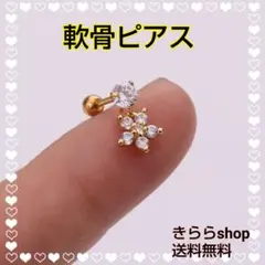 軟骨ピアス18G【揺れる花❁ゴールド】