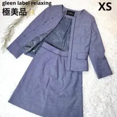 極美品✨ グリーンレーベルリラクシング フォーマル セットアップ XS S