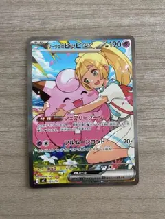 【写真多数掲載】リーリエのピッピex SARスタートデッキ100 ポケモンカード