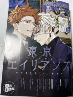 月刊Gファンタジー 2024年9月号 本誌 東京エイリアンズ - メルカリ