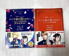 映画かぐや様は告らせたい Final ノベライズ 小説 セット