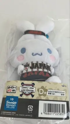 侍ジャパン サンリオキャラクターズ D賞 カラビナ付きマスコット　シナモン