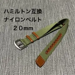 ハミルトン 互換ナイロンベルト 20mm カーキのサムネイル