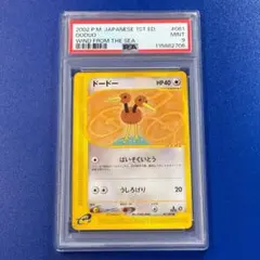 デンリュウ ☆ カードe「拡張パック第3弾 海からの風」 キラ 049 PSA9 