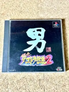 PS1 爆走 デコトラ伝説2