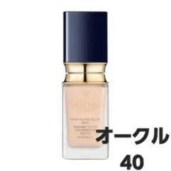 クレ・ド・ポー ボーテ タンフリュイドエクラマット オークル40