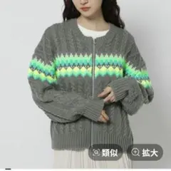 a*d様 完売◆新品◆ニコアンド　ネオンノルディックZIPカーディガン　グレーF
