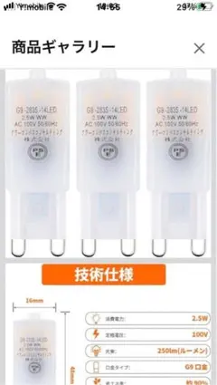 G9 LEDハロピン電球 2.5W 2700K 3個セット