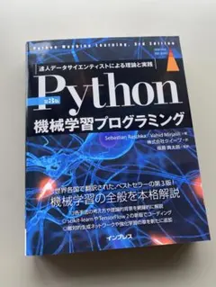【値下げ】Python機械学習プログラミングのサムネイル