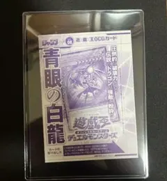 あ*み様 ☆未開封品☆ 遊戯王 ジャンプ流付録 プロモ 青眼の白龍 髙橋