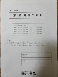 2026年最新】四谷大塚 3年の人気アイテム - メルカリ
