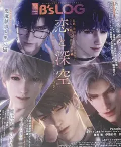 B's-LOG 2026年2月号