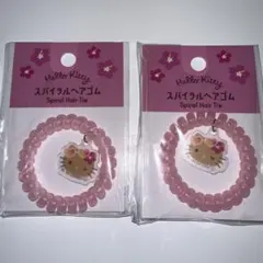 【新品未使用】日焼けキティ　スパイラルヘアゴム 2個セット