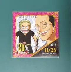 365日ステッカー　ゾロ　コウシロウ　非売品　特典　希少　ワンピース